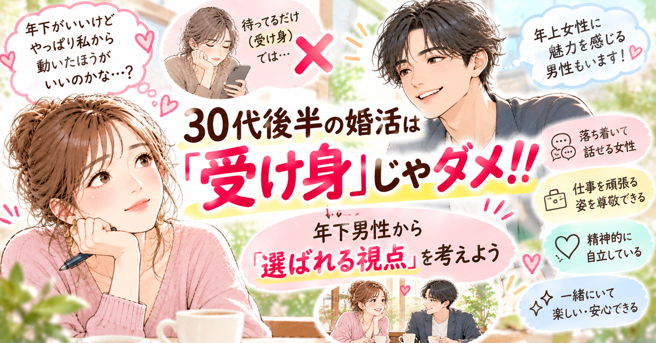 絶対譲れない条件を1つに？婚活女性の悩み｜結婚相談所ハピマリ新潟