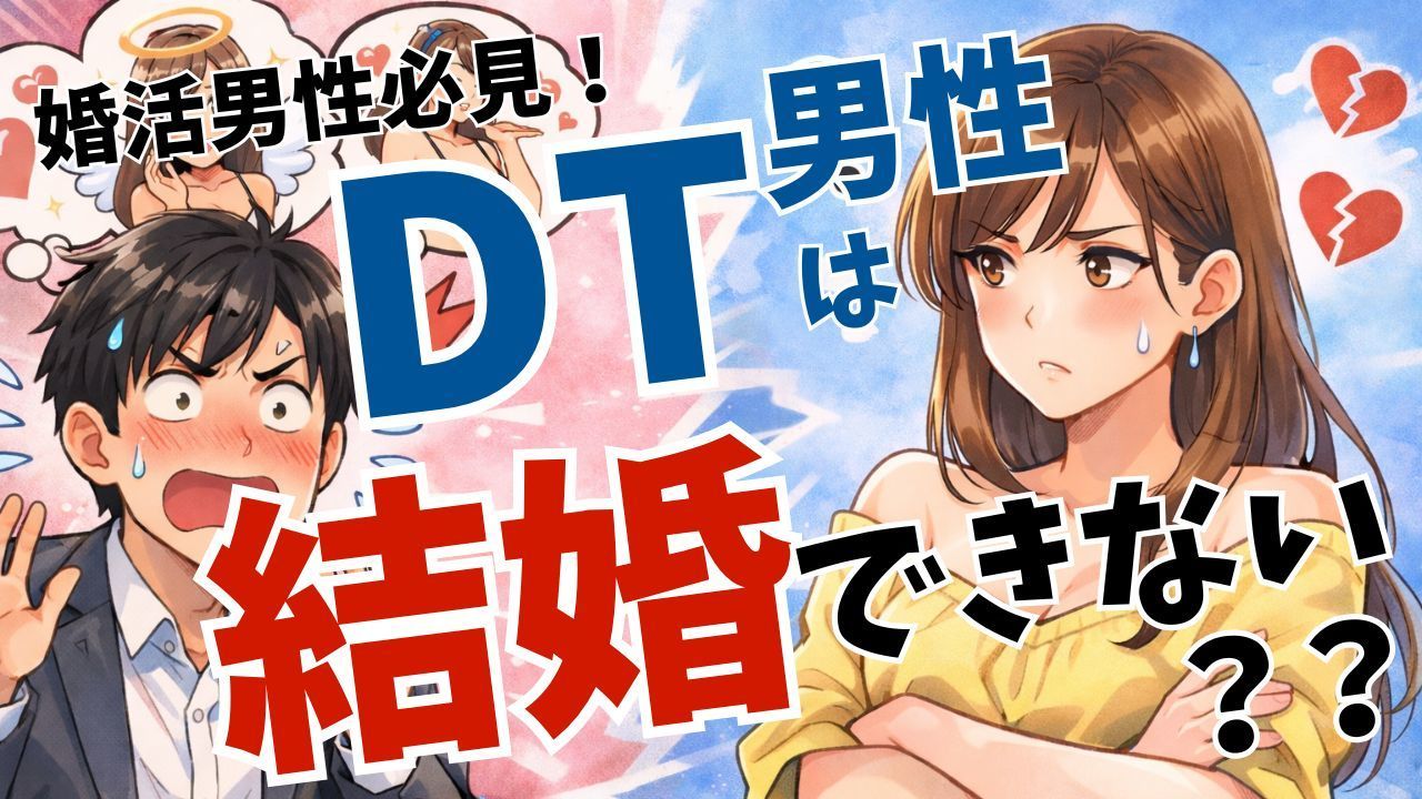 童貞男性の勘違い