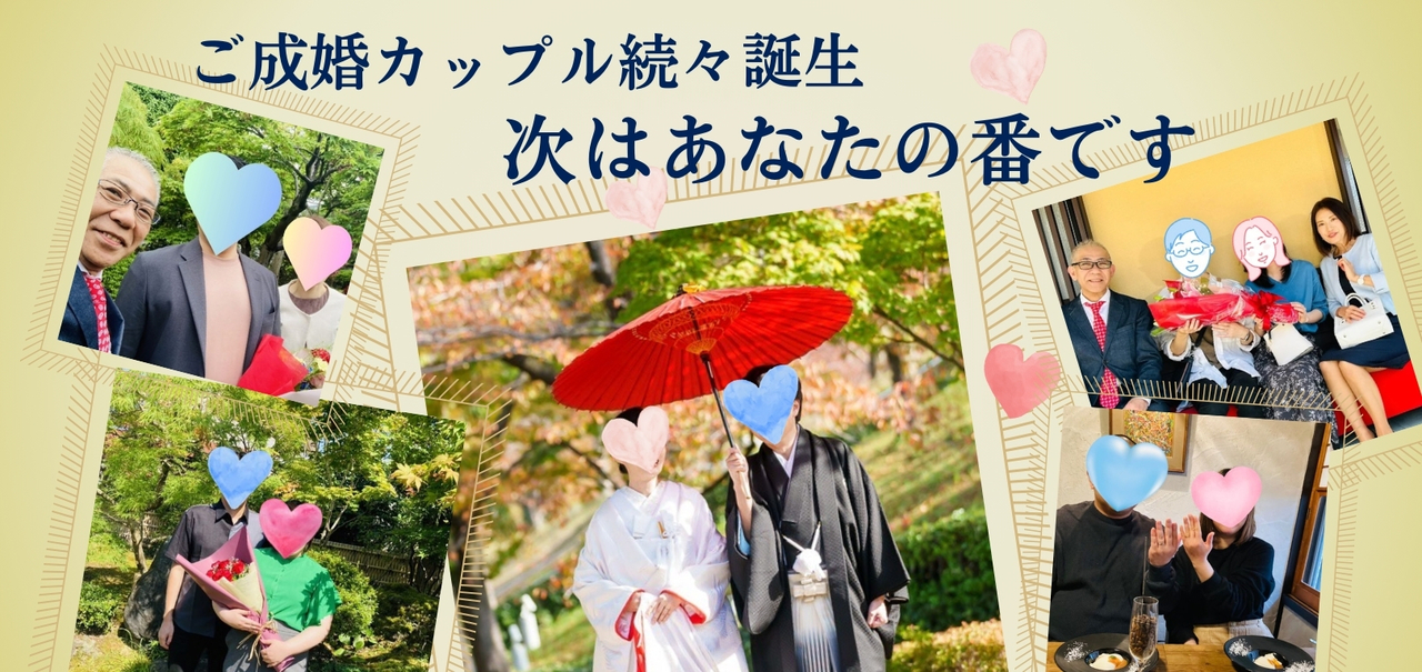 成婚事例　幸せをつかんだカップルのストーリー｜ハピマリ新潟