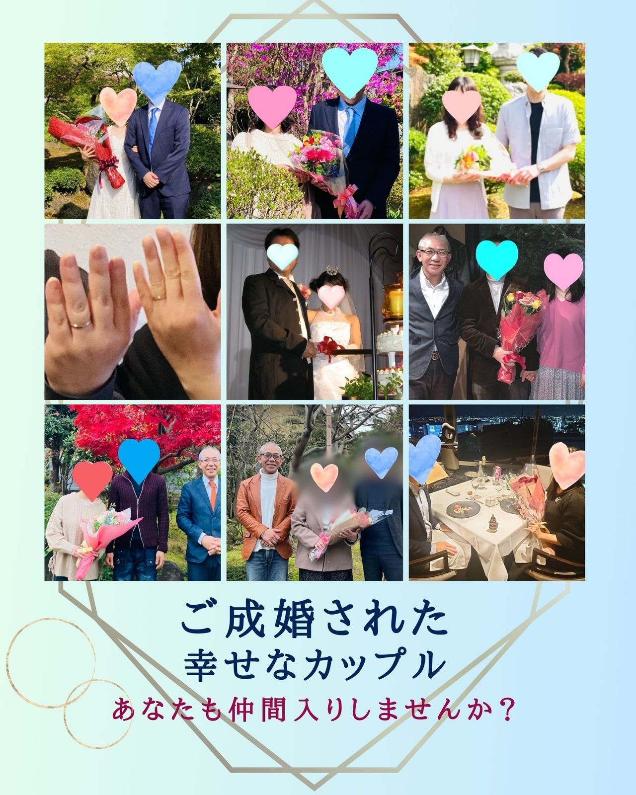 成婚事例-結婚相談所ハピマリ新潟