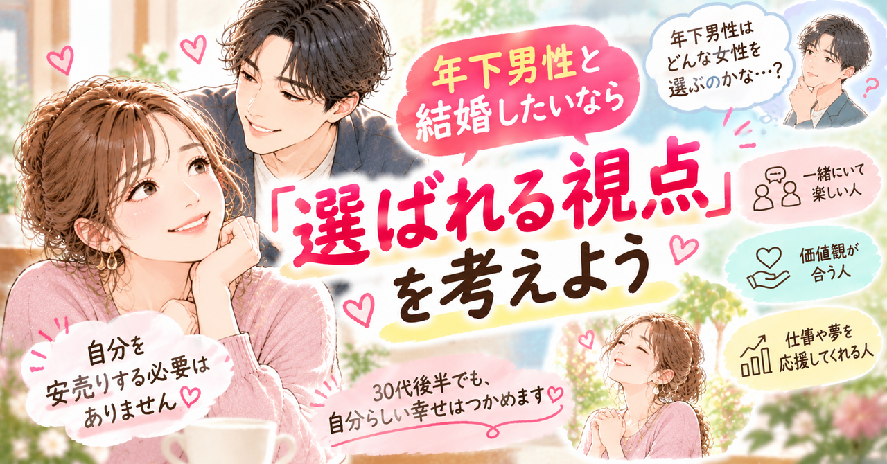 絶対譲れない条件を1つに？婚活女性の悩み｜結婚相談所ハピマリ新潟