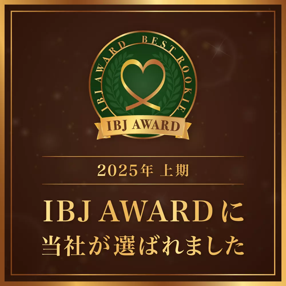 IBJアワード受賞｜結婚相談所ハピマリ新潟