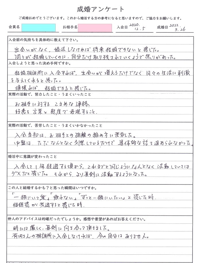 県内初！TVCMで紹介された結婚相談所ハピマリ新潟|成婚10-2