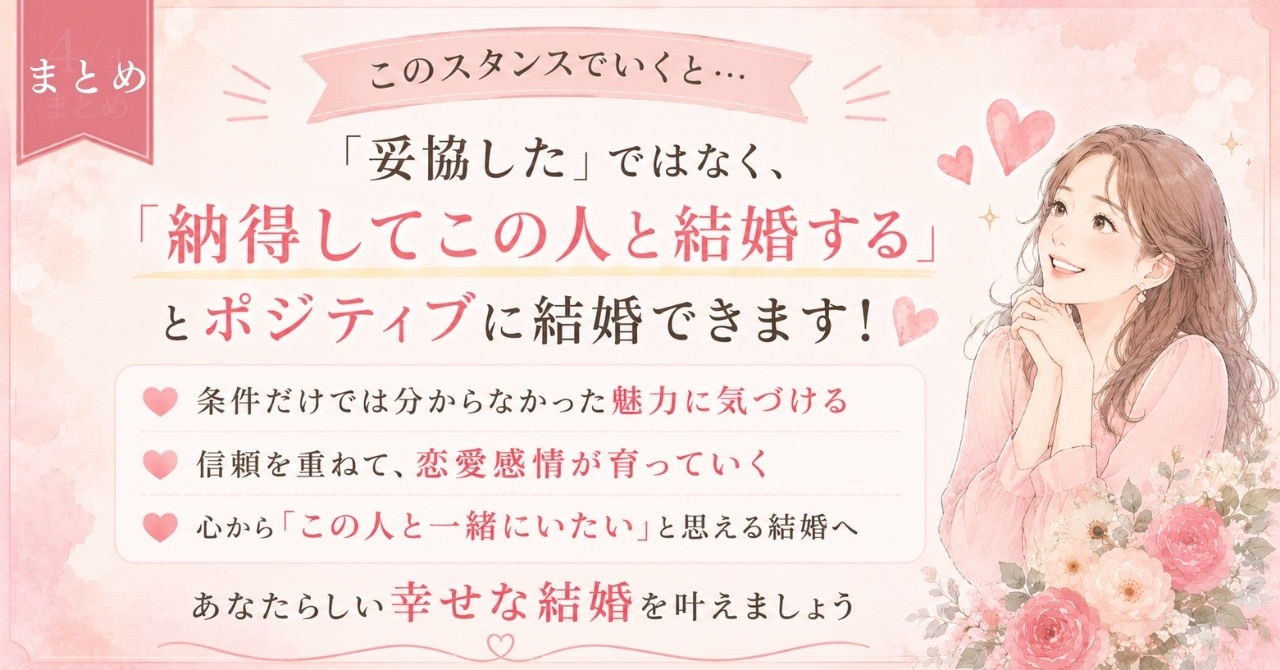 妥協婚でなく納得婚！婚活女性の悩み｜結婚相談所ハピマリ新潟
