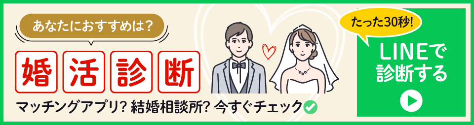 ハピマリ新潟　IBJ婚活診断