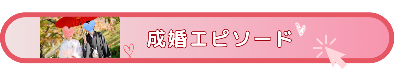 新潟　結婚相談所　成婚実績