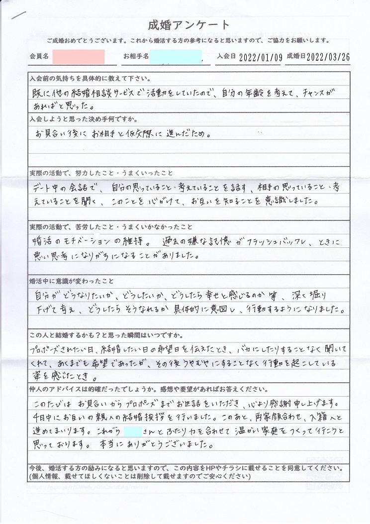  県内初！TVCMで紹介された結婚相談所ハピマリ新潟|成婚10-3