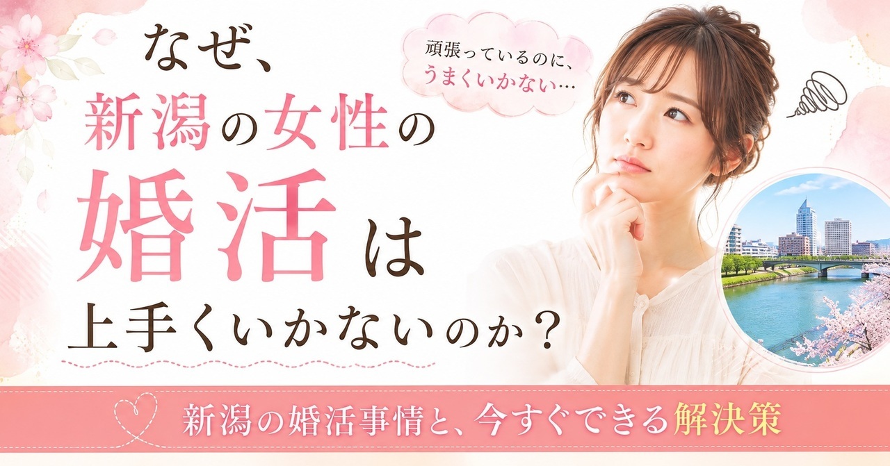 婚活女性,ドタキャン,なぜ,女性の本音と男性の対策