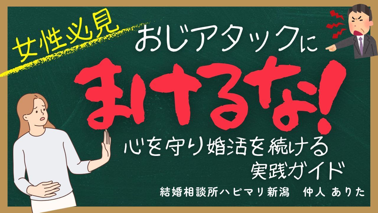 若い女性にこだわる男の悲劇