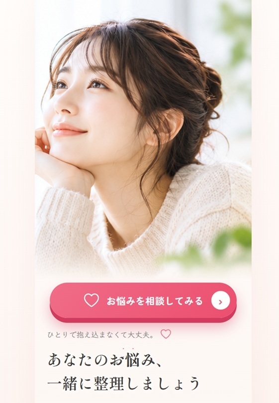ハピマリ新潟-女性お悩み相談