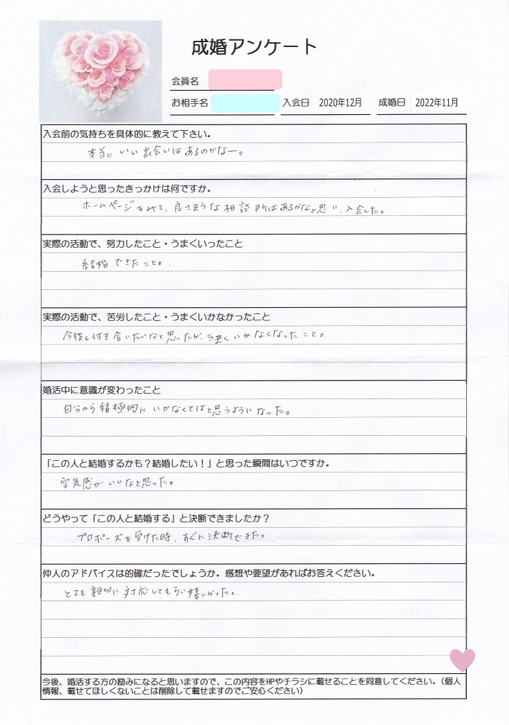 県内初！TVCMで紹介された結婚相談所ハピマリ新潟|成婚11-3