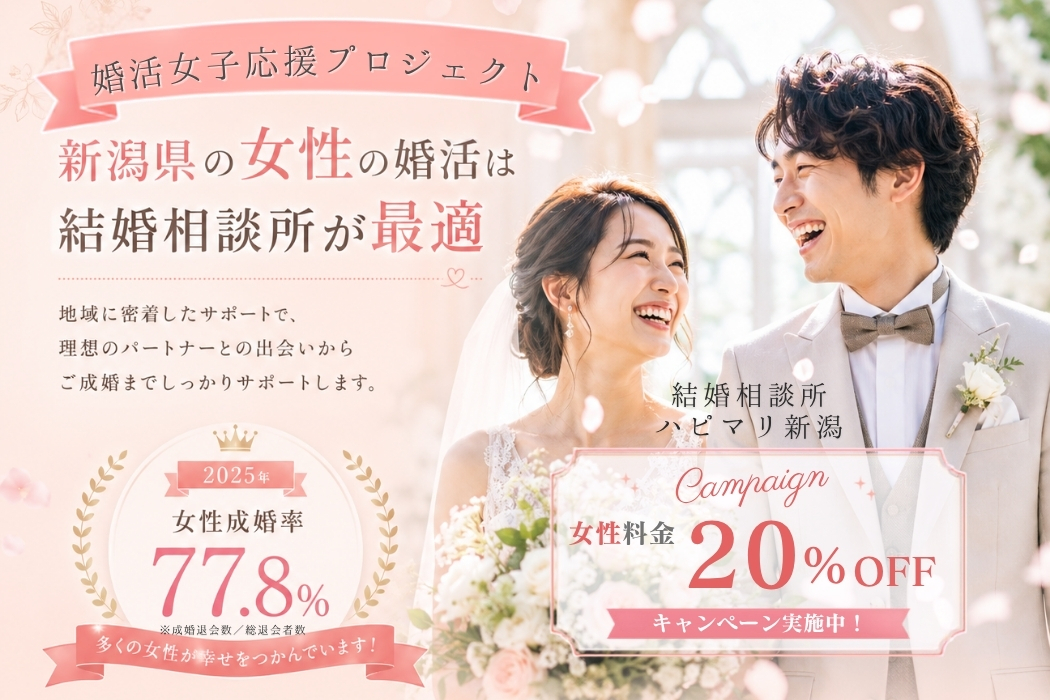 婚活女子応援プロジェクト