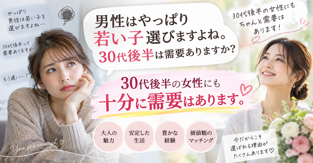 妥協しないとダメ？婚活女性の悩み｜結婚相談所ハピマリ新潟