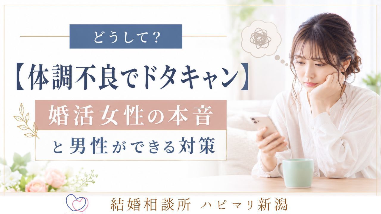 結婚相談所　ハピマリ新潟