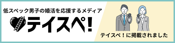 始めませんか｜結婚相談所ハピマリ新潟