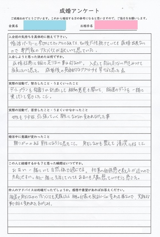 婚活で自分が変われたから結婚できました！-結婚相談所の婚活で 
